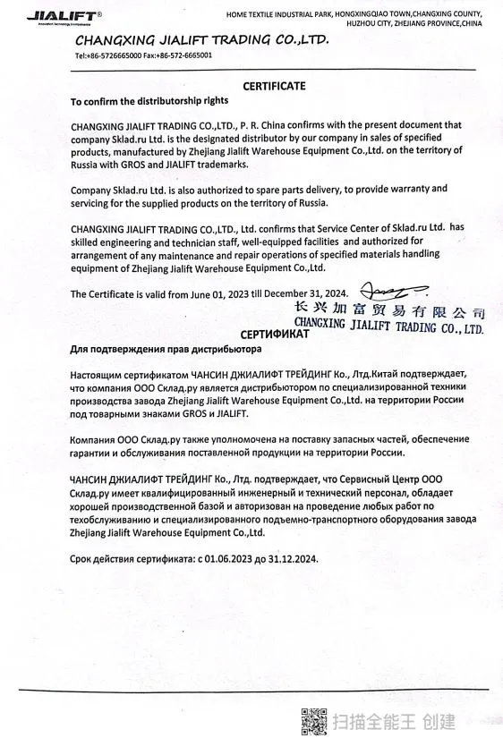 Сертификат официального дистрибьютора Zhejiang Jialift Warehouse Equipment Co.Ltd. (Jialift) (2024)